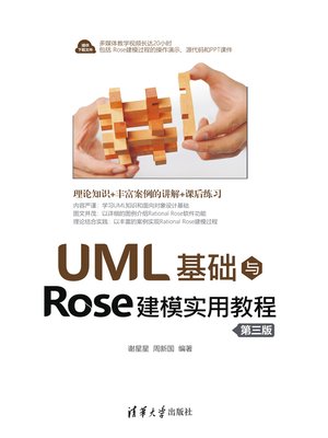 cover image of UML基础与Rose建模实用教程（第三版）